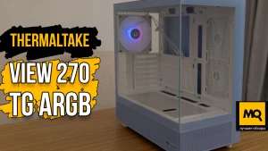 Обзор и тесты корпуса Thermaltake View 270 TG ARGB