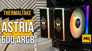 Двухсекционное башенное охлаждение. Обзор и тесты Thermaltake ASTRIA 600 ARGB