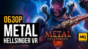 Ритм шутер в виртуальной реальности. Обзор Metal: Hellsinger VR