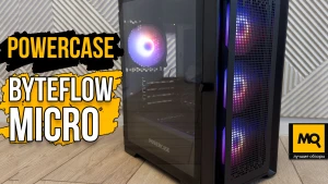 Компактный и недорогой корпус с 4 вентиляторами. Обзор Powercase ByteFlow Micro