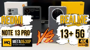 Что выбрать realme 13 5G или Redmi Note 13 Pro