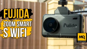 Видеорегистратор с GPS-информатором. Обзор Fujida Zoom Smart S WiFi