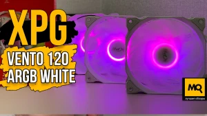 Тесты и обзор XPG VENTO 120 ARGB WHITE. Доступные корпусные вентиляторы