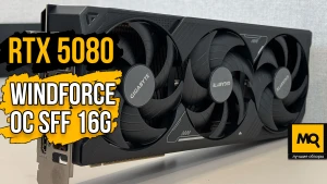 RTX 5080 WINDFORCE OC SFF 16G обзор и тесты видеокарты