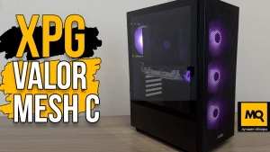 Корпус с 4 вентиляторами для игровой сборки. Обзор XPG VALOR MESH C