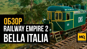 Обзор четвертого дополнения Railway Empire 2: Bella Italia. Три сценария и новый регион