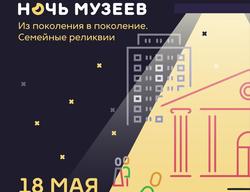 Ночь музеев-2024. Выставки, мастерские, интерактивы, световое шоу