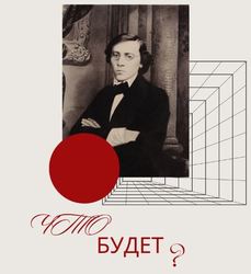 День рождения Чернышевского. Музей приглашает на бесплатные выставки