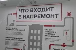 Капремонт домов будет проводиться под госнадзором