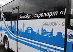 На перевозку авиапассажиров на автобусах заложили 23 млн