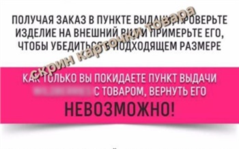 Красноярка пожаловалась на объявление о «невозвратной» шубе на маркетплейсе