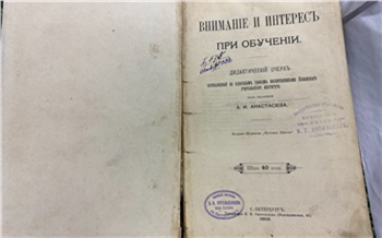 В библиотеку Екатеринбурга вернули книгу, взятую в 1919 году