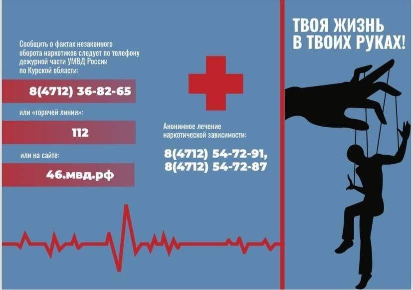 В Курске с 27 мая по 26 июня пройдёт акция «Курский край – без наркотиков!»