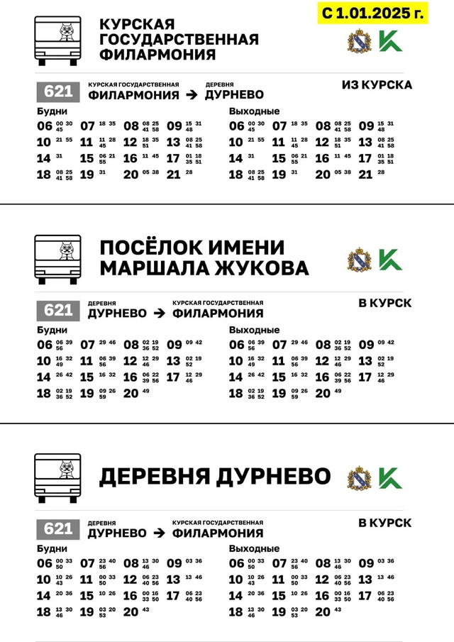 В Курске изменения в маршрутной сети