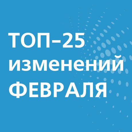 Что изменится в России с 1 февраля 2025 года: повышение размера маткапитала, доиндексация пенсий, новый режим высылки нелегальных мигрантов