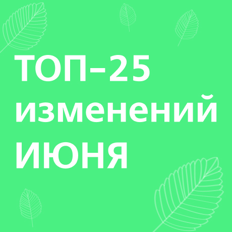 Что изменится в России с 1 июня 2024 года: старт приема в вузы, новый порядок расчета единого пособия на детей, увеличение штрафов за некачественные Ж