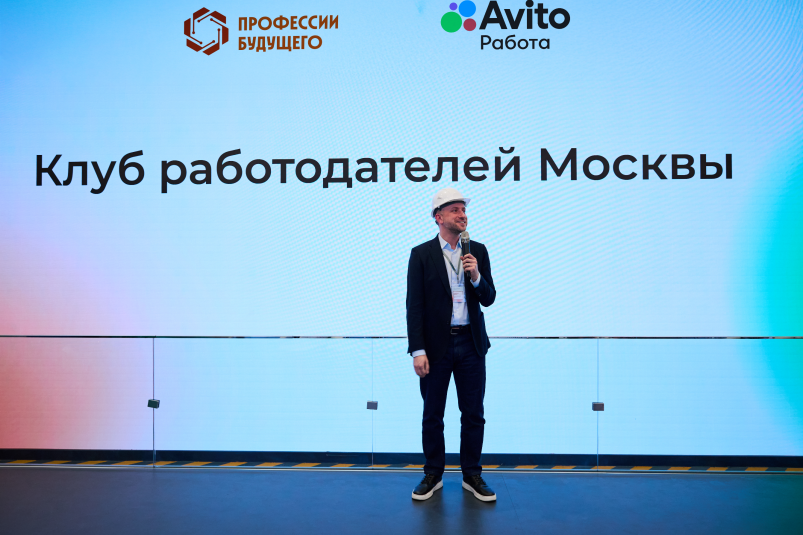 Авито Работа и центр 'Профессии будущего' откроют клуб работодателей Москвы