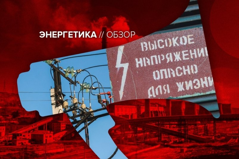 На Дальнем Востоке ходит призрак энергодефицита