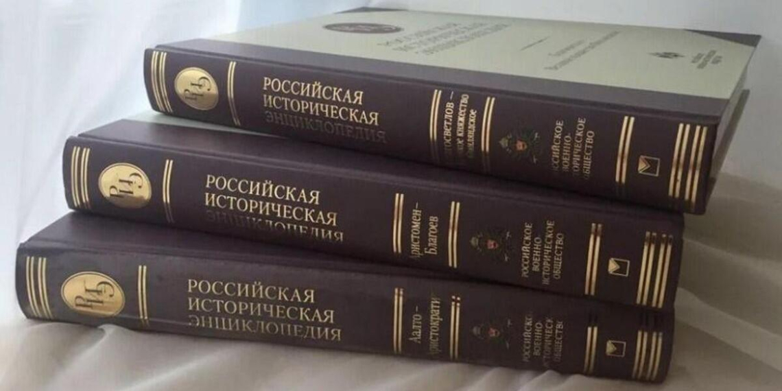 Выпуск исторической энциклопедии – доказательство статуса державы в науке - Минобрнауки