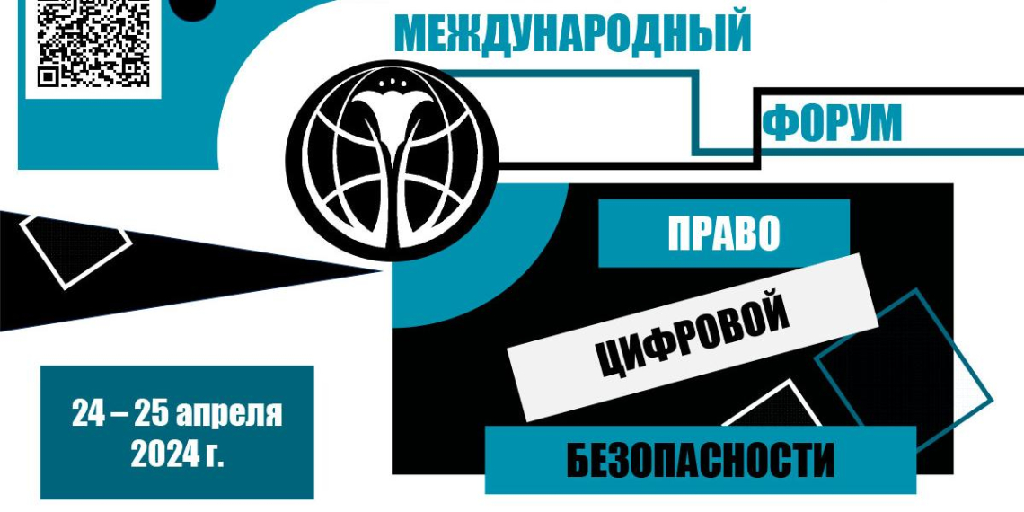 На форуме Право цифровой безопасности эксперты говорили о цивилизованной и прозрачной киберсреде