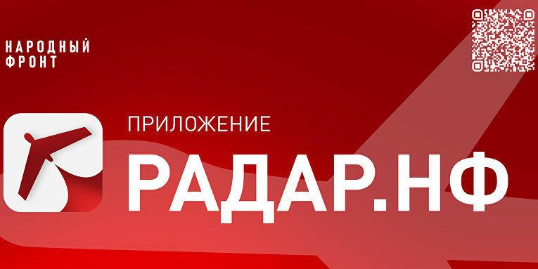 На GooglePlay недоступно приложение 'Радар. НФ'