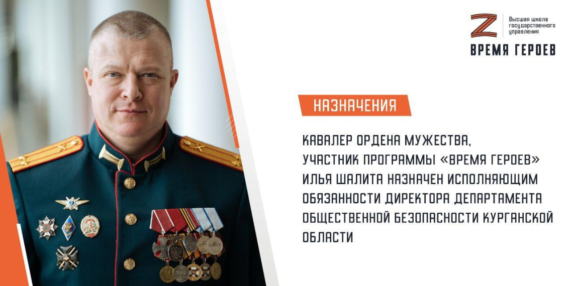 Участник программы Время героев назначен на должность в правительстве Курганской области