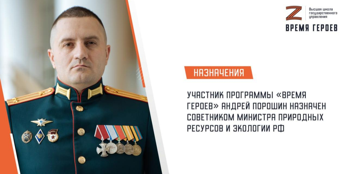 Участник программы Время героев назначен советником министра природных ресурсов и экологии РФ