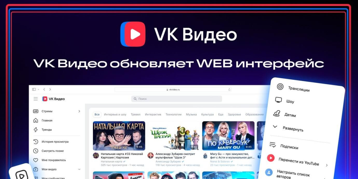 VK Видео доступен на отдельном домене vkvideo.ru