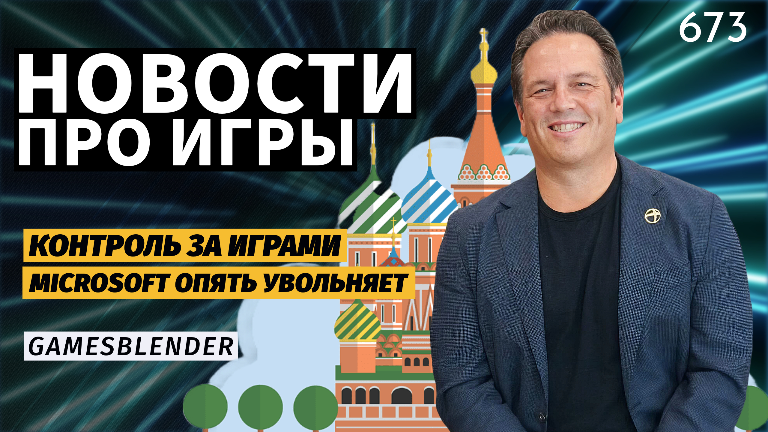 Gamesblender № 673: внезапная Hades II, закрытие студий Bethesda и контроль видеоигр в России