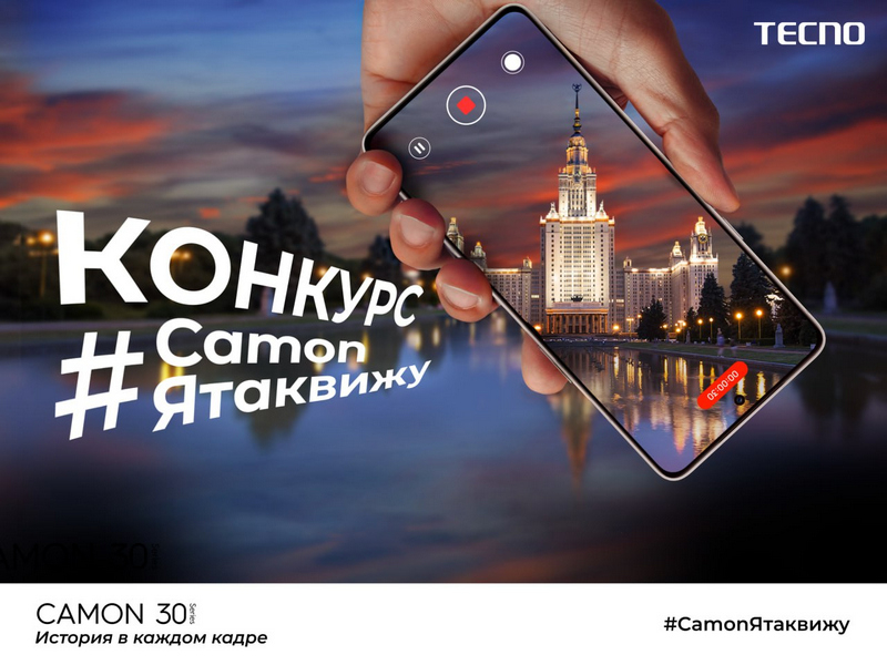 TECNO объявляет фотоконкурс CAMON, я так вижу