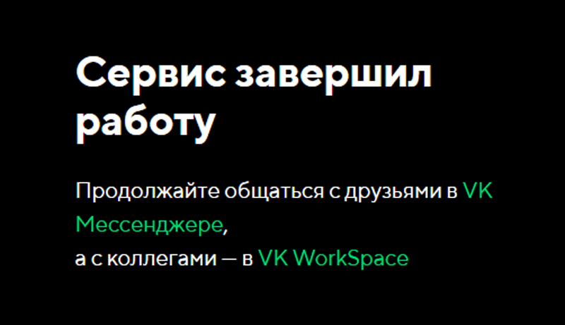 ICQ сегодня официально завершил работу