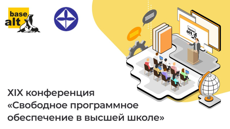 XIX ежегодная конференция «СПО в высшей школе»: чему учить студентов ИТ-специальностей и как сэкономить на виртуализации