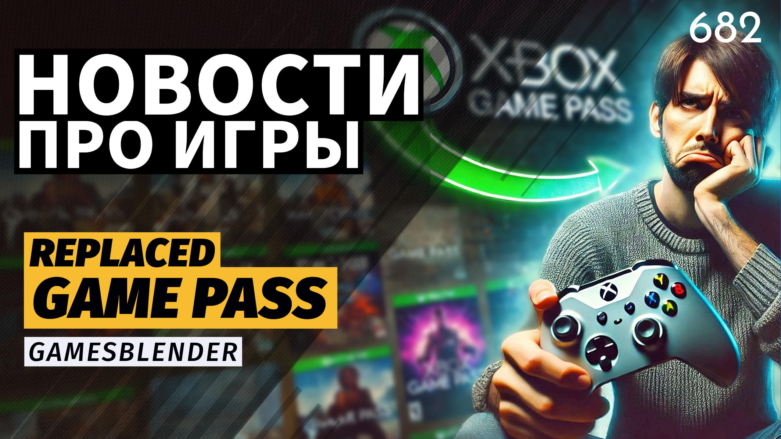 Gamesblender  682: закрытие авторов Готики, подорожание Game Pass и маркировка игр в России