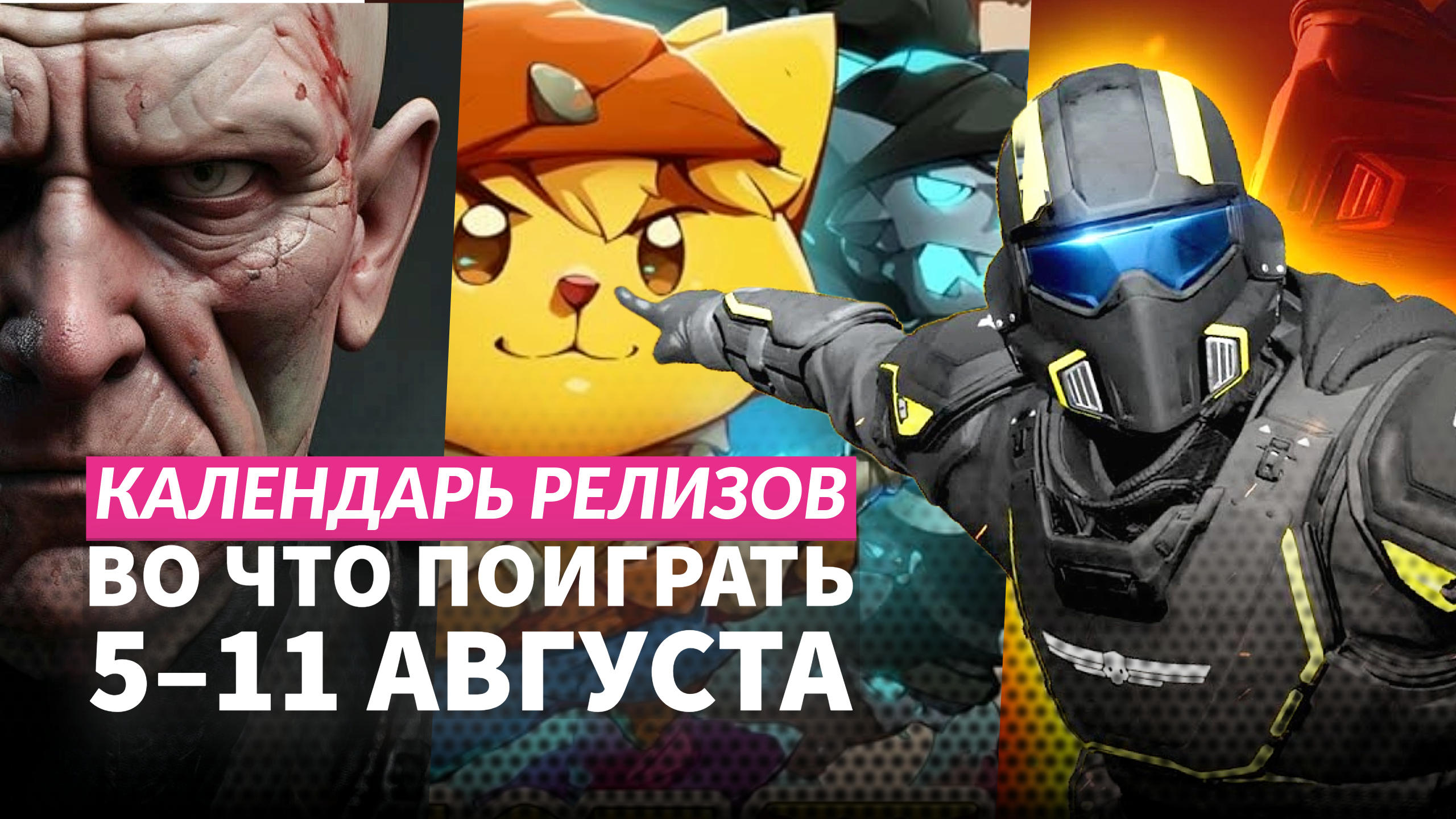 Календарь релизов 511 августа: SteamWorld Heist II, Warhammer 40K: Speed Freeks и Ratten Reich