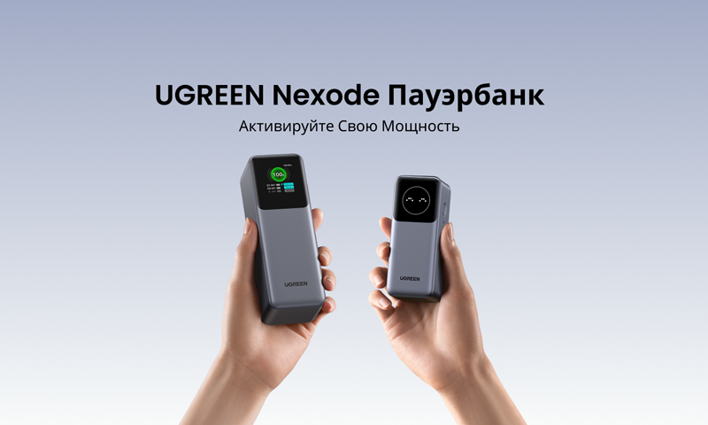 Ugreen представила компактные и надёжные пауэрбанки на 12 000 и 25 000 мАч