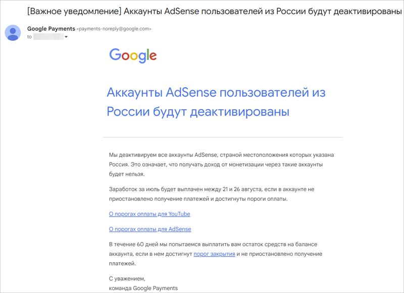 Google AdSense полностью уходит из РФ  аккаунты российских пользователей будут деактивированы