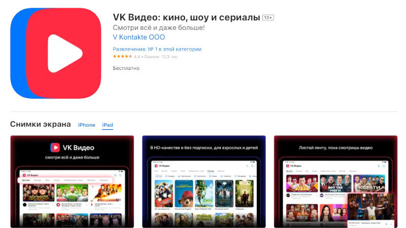 Вышло приложение VK Видео для iPad