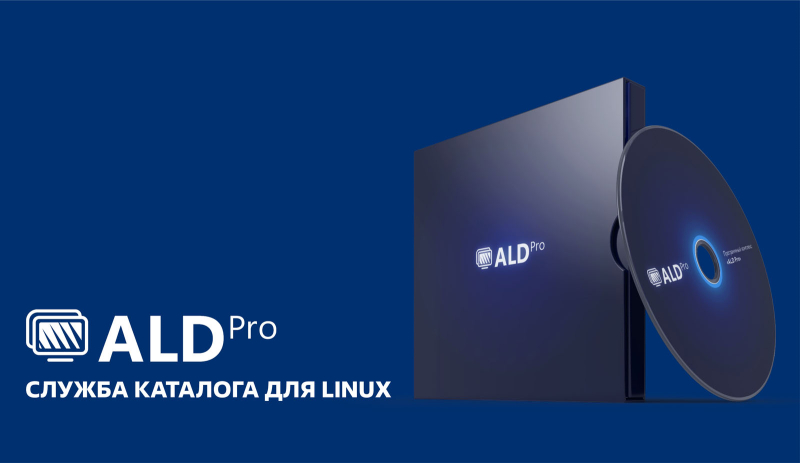 ALD Pro  российская служба каталогов для Linux, которая поможет значительно упростить работу сисадмина