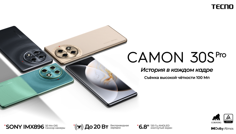 В России стартовали продажи смартфона Tecno Camon 30S Pro по цене от 27 990 рублей