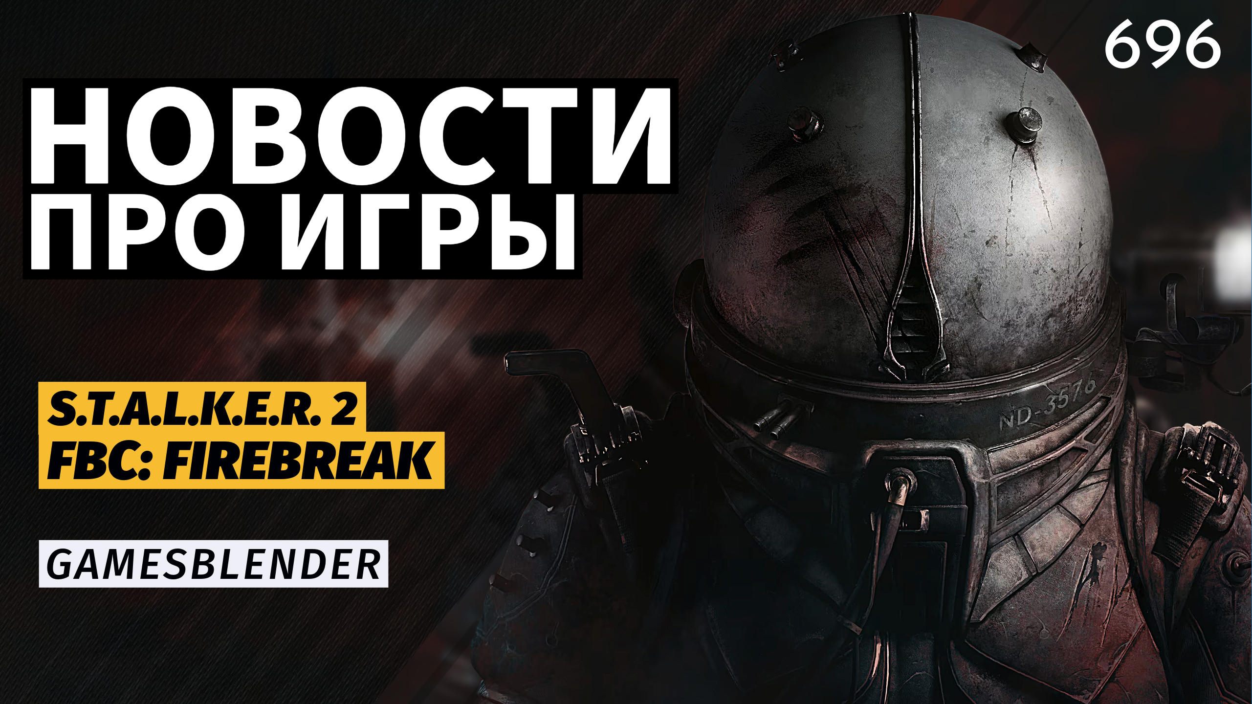 Gamesblender № 696: финальные превью S.T.A.L.K.E.R. 2, взлом авторов «Покемонов» и анонсы Xbox