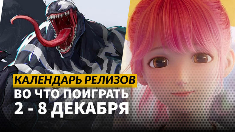 Календарь релизов  28 декабря: Path of Exile 2, Marvel Rivals и Delta Force