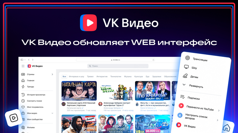 «VK Видео» переехал на отдельный домен и обзавёлся новыми функциями