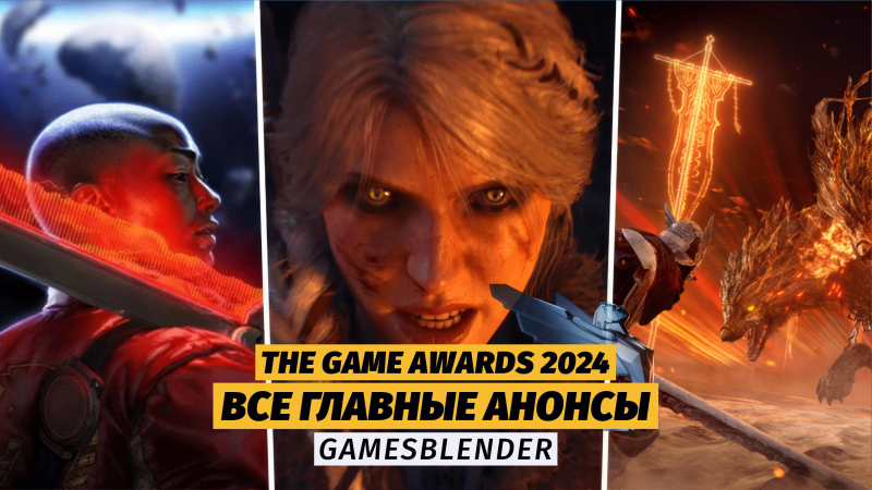 Новая статья: Gamesblender  704: The Witcher IV, Borderlands 4, Okami 2, новая игра Naughty Dog  анонсы TGA 2024