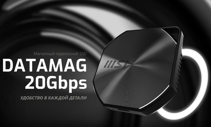 MSI DATAMAG 20Gbps — универсальный и быстрый внешний SSD с магнитным креплением