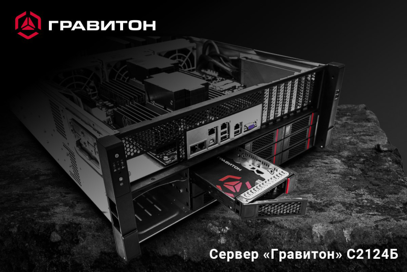 Гравитон выпустил первый GPU-сервер на российском процессоре для ИИ и НРС