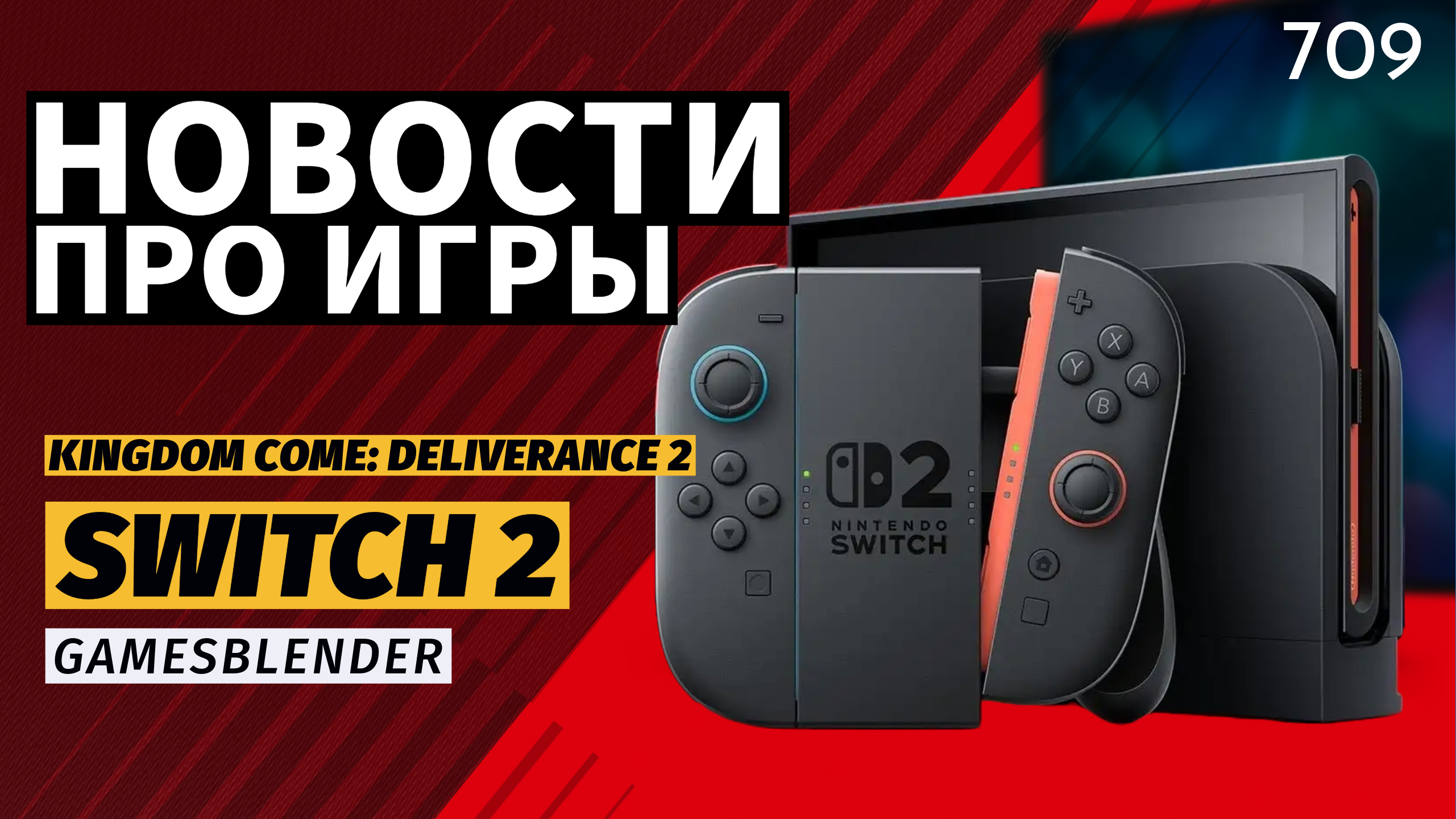 Gamesblender  709: анонс Nintendo Switch 2, кризис Ubisoft и вампирская RPG от авторов Ведьмака