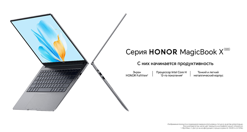 В России поступили в продажу обновлённые ноутбуки HONOR MagicBook X16 (2025) и MagicBook X14 (2025)