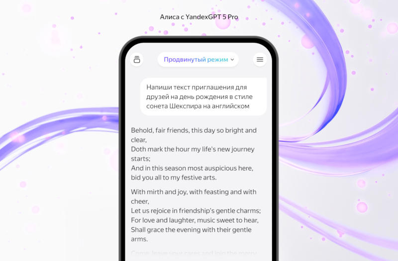 «Яндекс» представила свою самую мощную ИИ-модель YandexGPT 5 Pro — её уже встроили в «Алису»