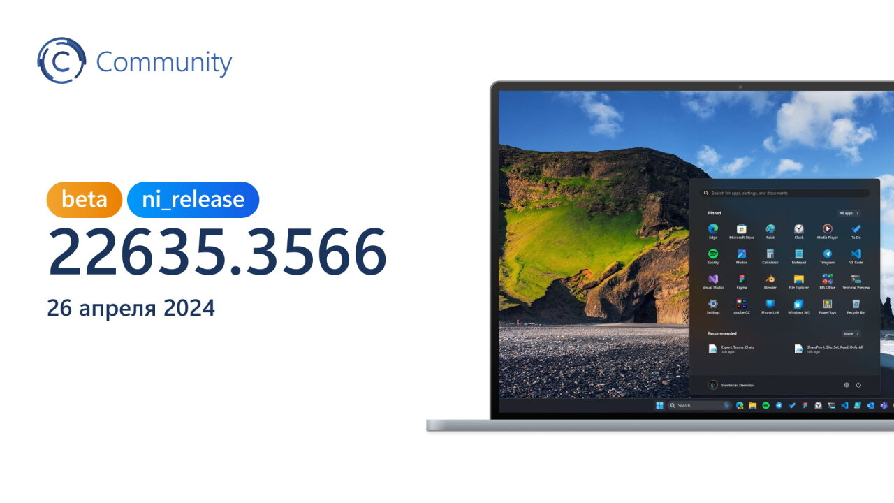 Анонс Windows 11 Insider Preview Build 22635.3566 (канал Beta)