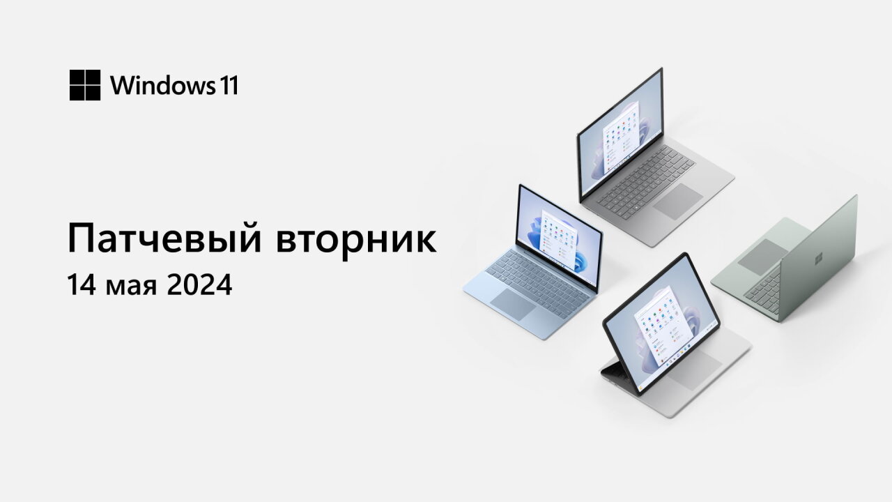 Выпущены майские накопительные обновления для Windows 11 и Windows 10